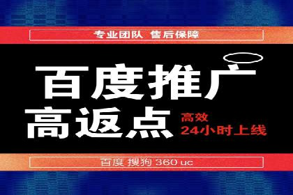 搜索开户返点实战：案例分享赚钱经验